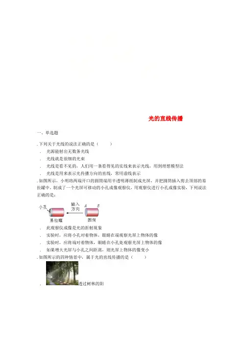 2018年中考物理光的直线传播专题练习(含解析)