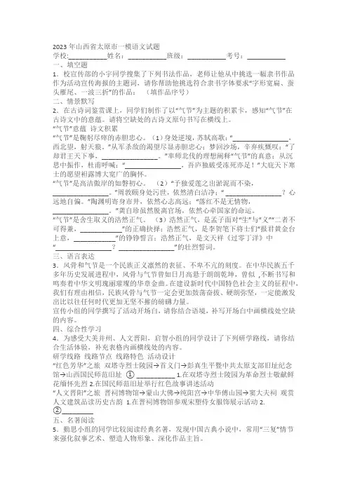 2023年山西省太原市一模语文试题(含答案)