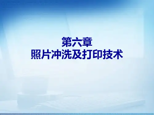 医学影像检查技术课件：照片冲洗技术