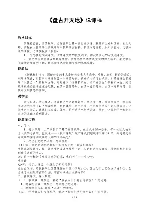 人教版小学四年级语文《盘古开天地》第二课时说课稿