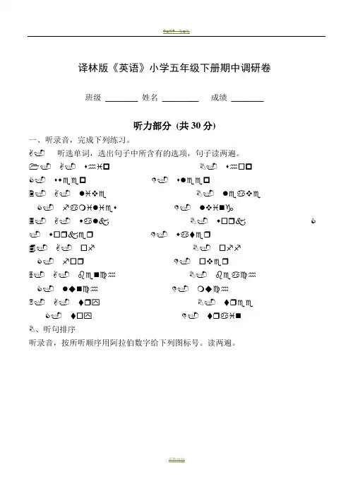 译林英语五年级下学期期中试卷