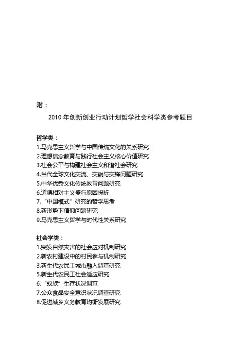 创新创业哲社类参考题目
