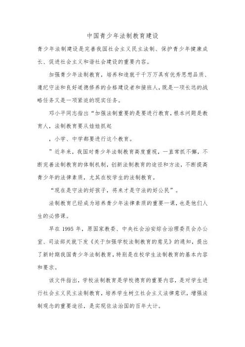 中国青少年法制教育建设.doc