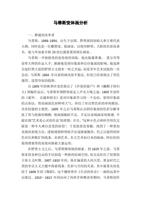 马蒂斯变体画分析