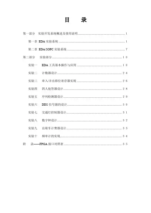 EDA实验报告