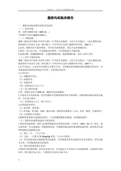 腹股沟疝临床路径及表