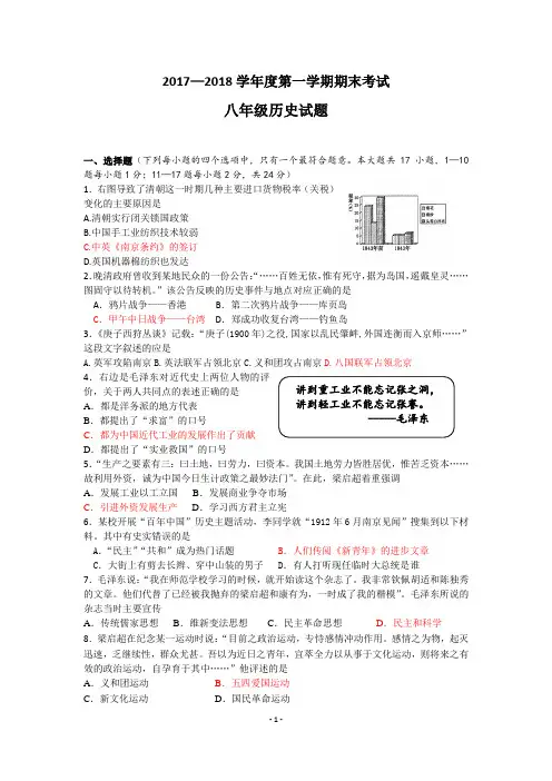 2017-2018八年级上册历史期末试卷(五)