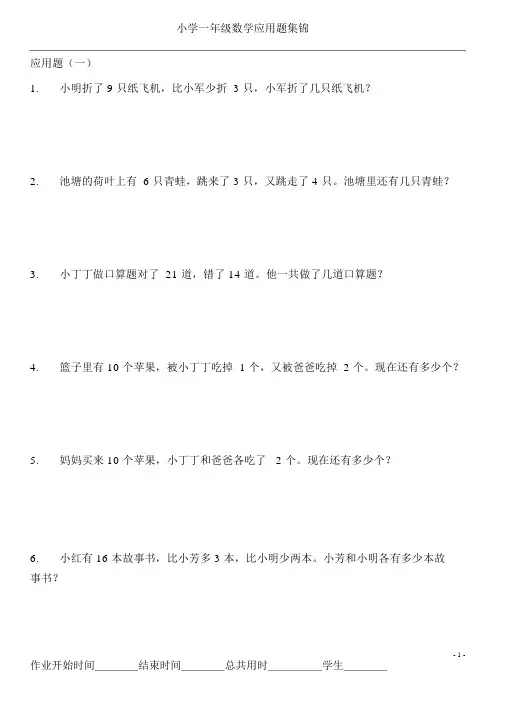 一年级数学下册应用题训练800多道(直接打印版)