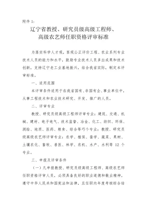 辽宁高级专业技术资格评审工作的通知辽人〔2007〕38号