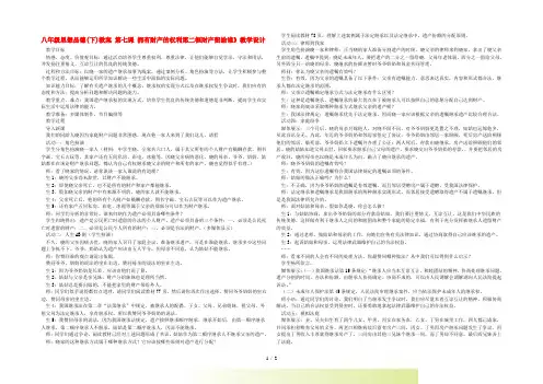 八年级政治下册 第七课 拥有财产的权利第二框财产留给谁教学设计 人教新课标版