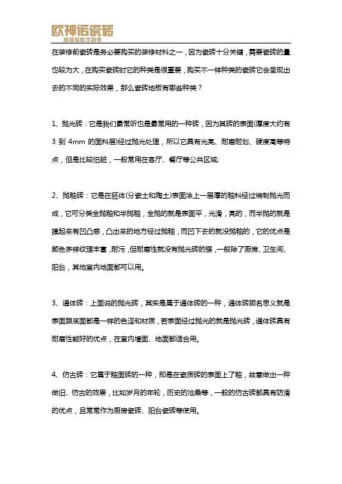 瓷砖地板有哪些种类