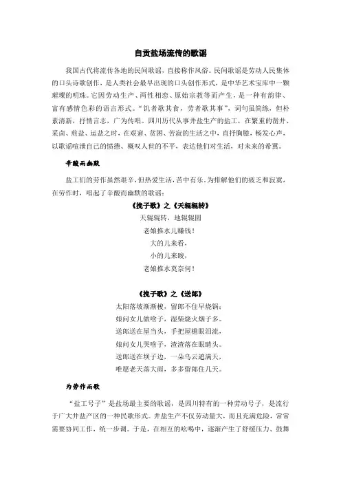 自贡盐场流传的歌谣