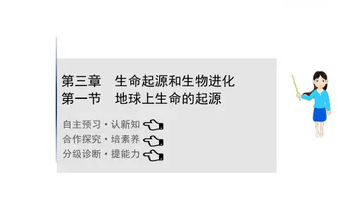 【人教版】21版生物《初中金榜学案》八下7.3.1