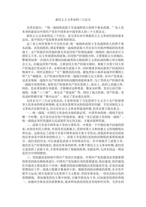 (完整版)新民主主义三大法宝