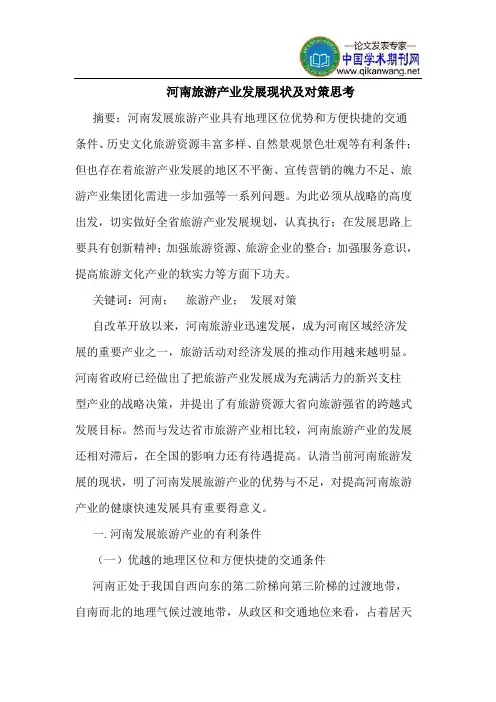 河南旅游产业发展现状及对策思考