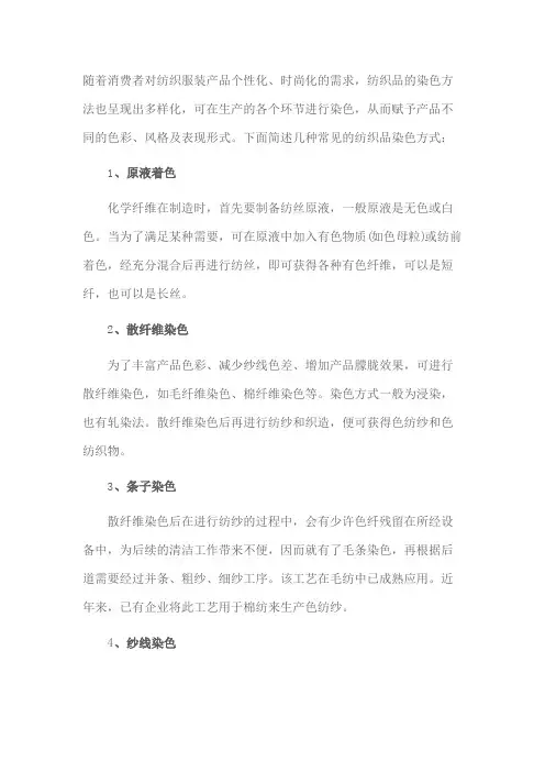 纺织染色基础知识