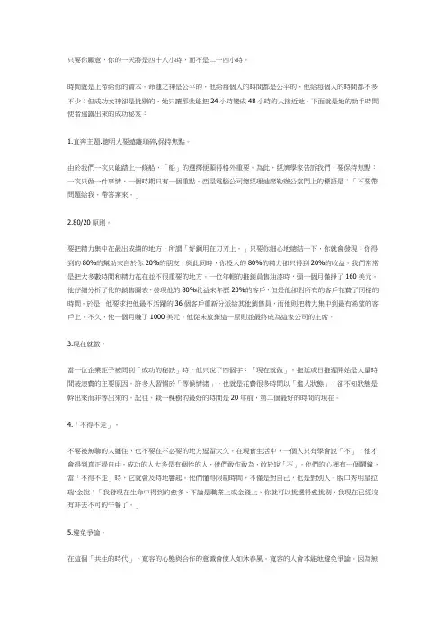 12个时间管理技巧~一天将是四十八小时,而不是二十四小时