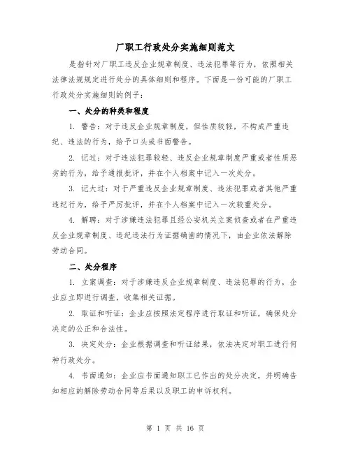 厂职工行政处分实施细则范文(4篇)