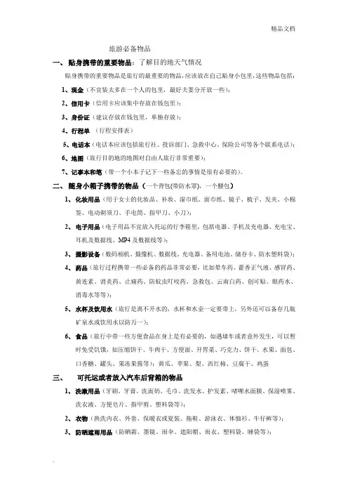 出门旅游必备物品(物品清单)