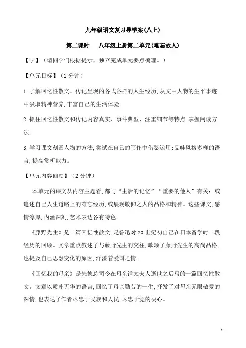 (名师整理)最新部编人教版语文中考单元复习《八年级上册第二单元》导学案(含答案)