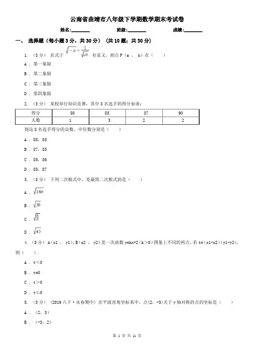 云南省曲靖市八年级下学期数学期末考试卷