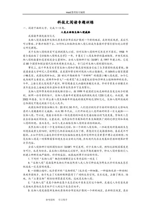 语文人教版高中必修4科技文阅读专题训练