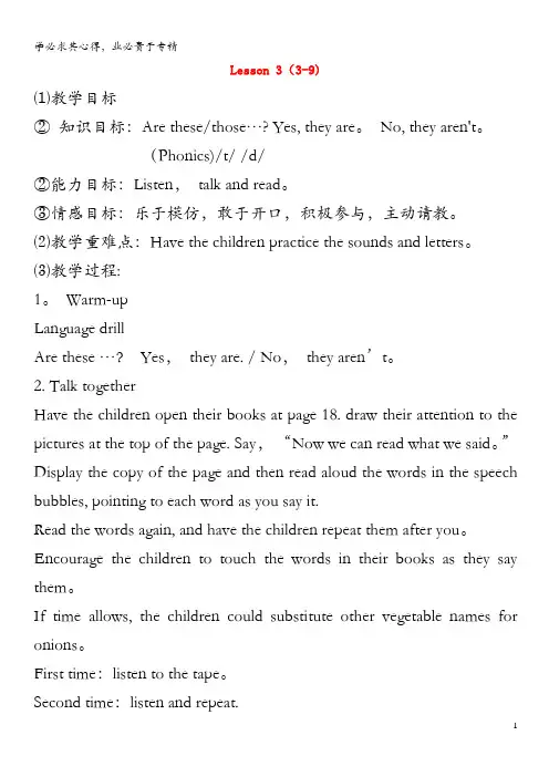 二年级英语下册 Unit 8 Are these tomatoes Lesson 3(3-9)教案 