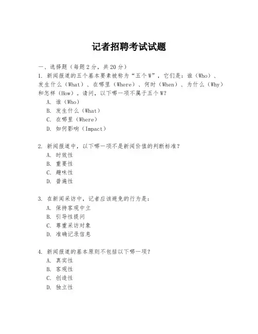 记者招聘考试试题