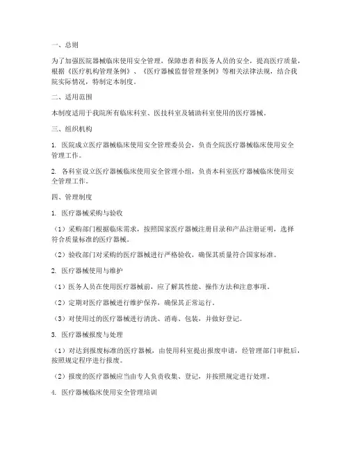 医院器械临床使用管理制度