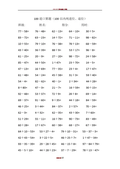 小学三年级100道口算题
