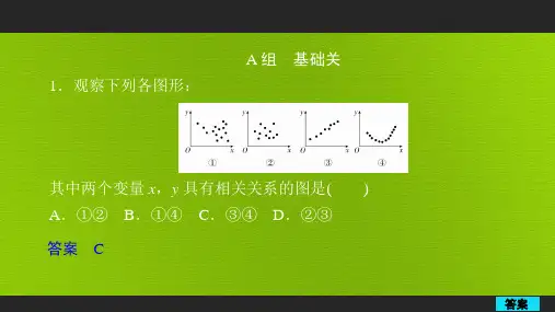 高考数学人教版(理科)一轮复习课件：第9章第3讲变量间的相关关系与统计案例课后作业5