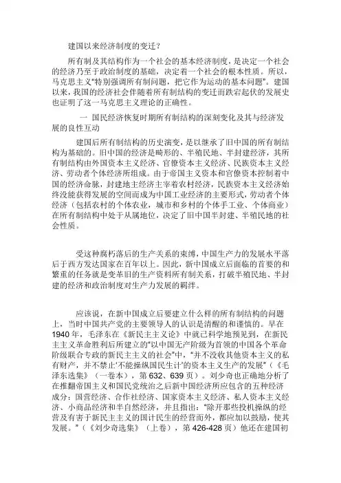 当代中国所有制结构变迁