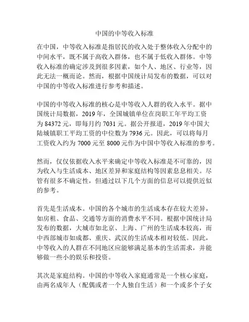 中国的中等收入标准