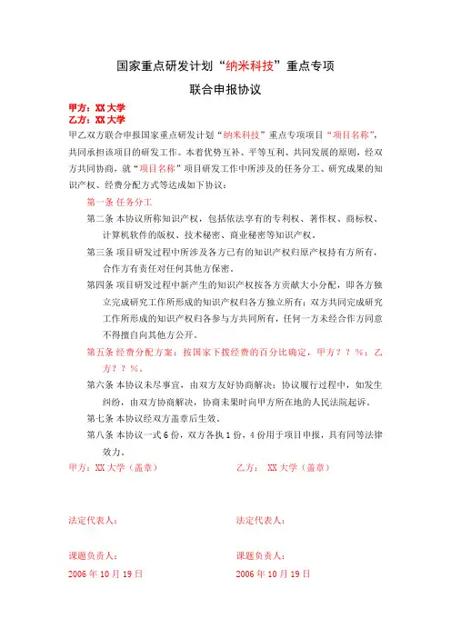 重点研发计划“纳米科技”重点专项联合申报协议.doc