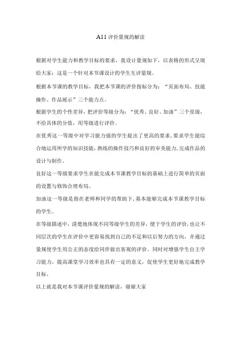A11教学评价量规使用总结与反思