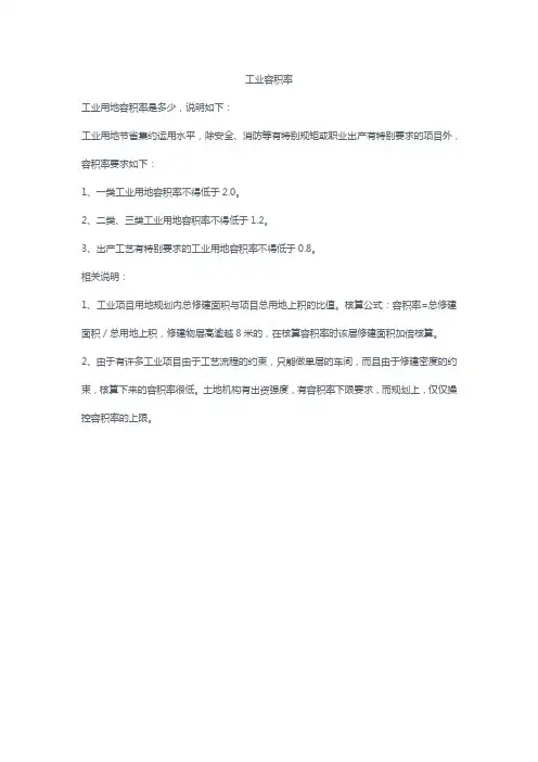 工业容积率