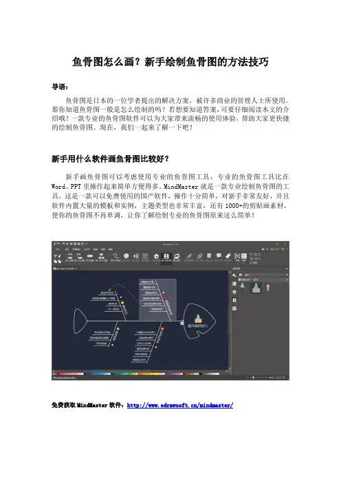 鱼骨图怎么画？新手绘制鱼骨图的方法技巧
