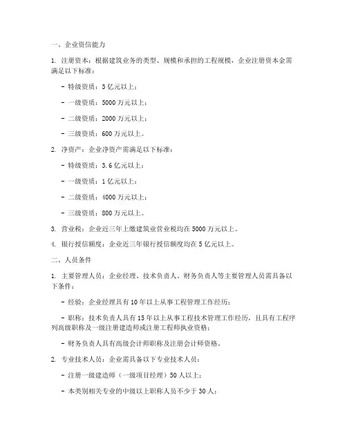 工程施工资质的要求