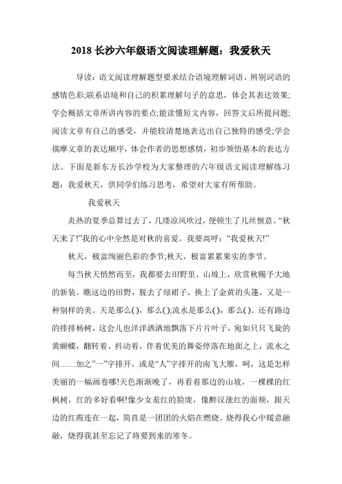 六年级语文阅读理解题：我爱秋天.doc