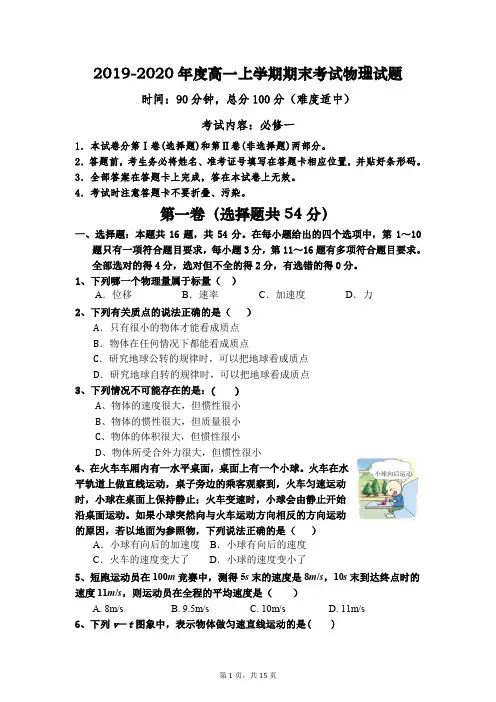 (最新原创精品)2019-2020年度高一上学期期末考试物理试题(含答案)