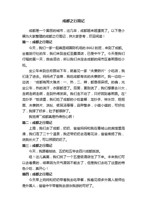成都之行周记