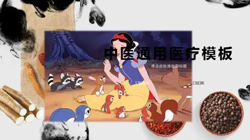 我来编童话ppt课件