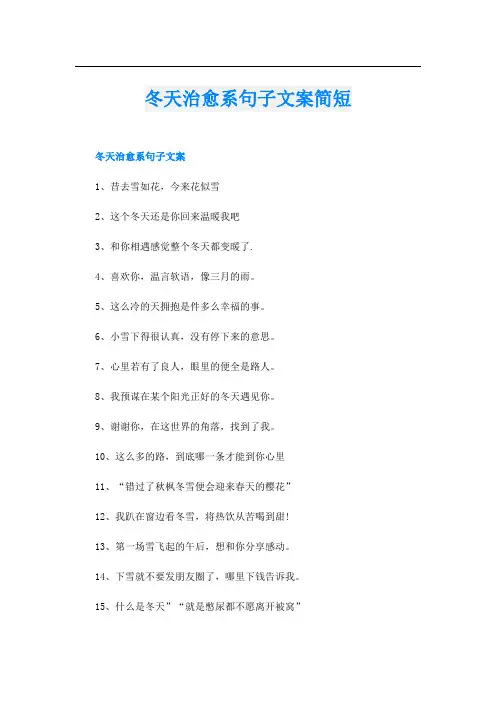 冬天治愈系句子文案简短