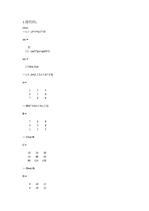 Simulink仿真实验