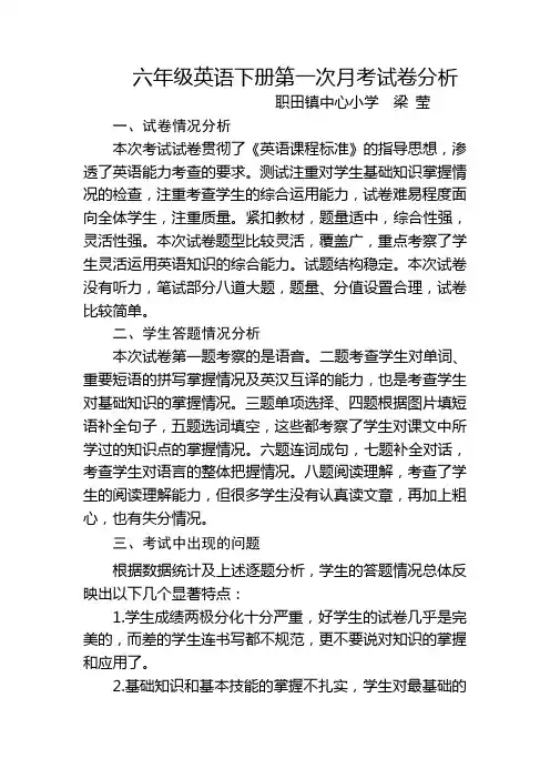 六年级英语试卷分析 2