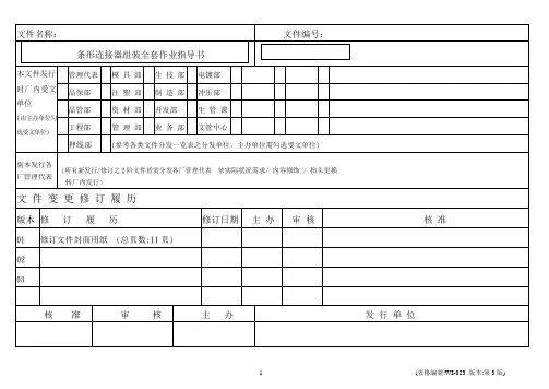 排针排母连接器行业作业指导书案例