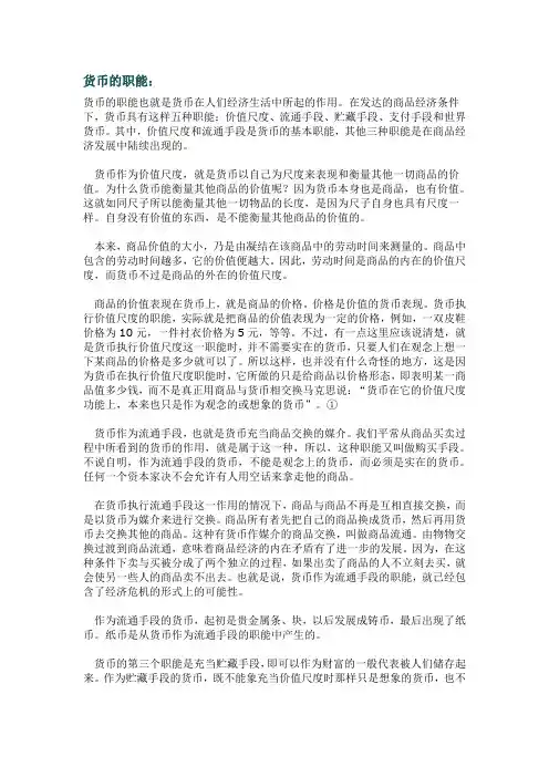 怎样理解货币职能