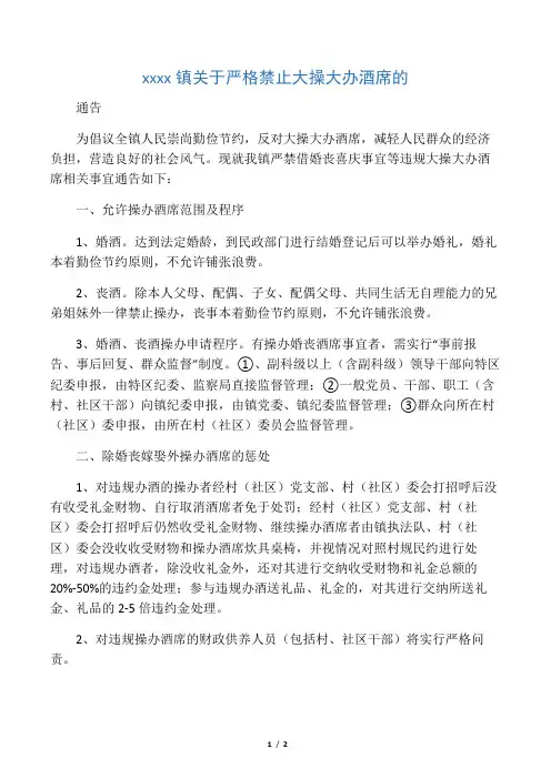 禁止大操大办酒席通告