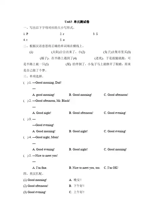 2022陕旅版 三年级上册 U 3 Good Morning单元测试卷附答案