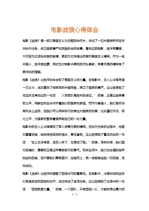 电影战狼心得体会